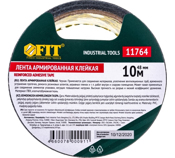 Лента армир.влаг.клейкая ТПЛ 48ммх10м черная Ductape FIT 11764