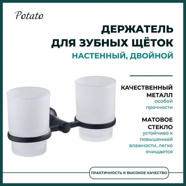 Стакан настенный стекл.черный 2 шт POTATO P1808BL
