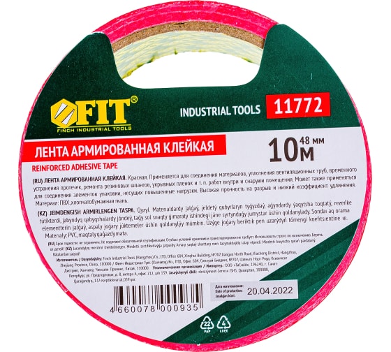 Лента армир.влаг.клейкая ТПЛ 48ммх10м красная Ductape FIT 11772