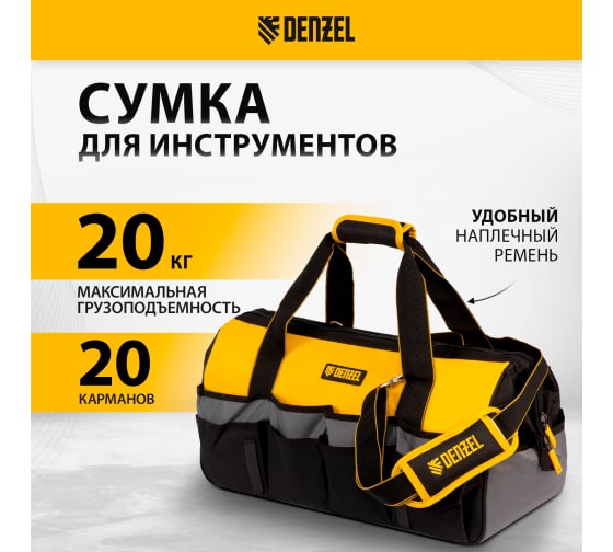 Сумка для инструмента 500х245х300, 20 карман, сьемный органайз.Denzel 90293