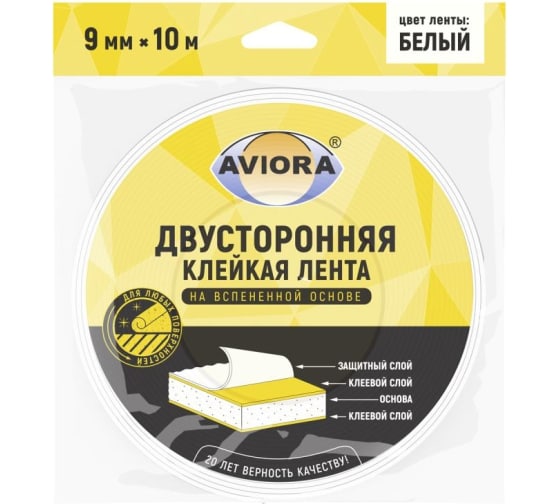 Лента 2-х стороняя вспененная 9ммх10м белая AVIORA 302-013