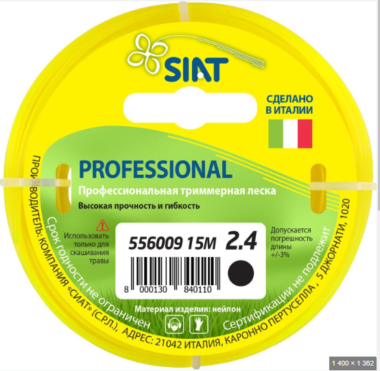 Леска для триммера 2,4мм 15м SIAT PROFESSIONAL круг 556009