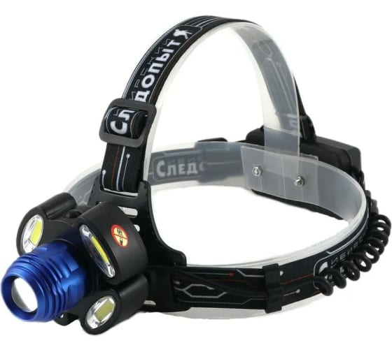 Фонарь Сибирский Следопыт-Стильб налобный 1LED+4COB zoom,аккум. 220В PF-PFL-HL37