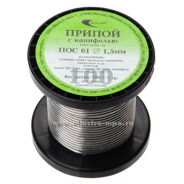 Припой ПОС 61 100г с канифолью 2мм 60590