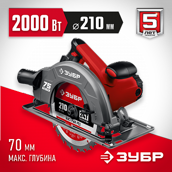 Пила дисковая ЗУБР d 210 мм, 2000 Вт, циркулярная (ПД-75)