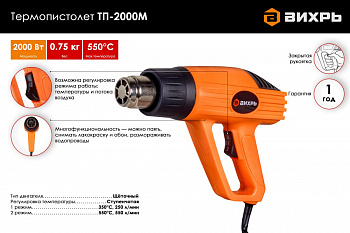 Фен технический ТП-2000М Вихрь 72/2/2