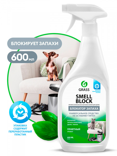 Средство против запаха  600мл Smeil Black GRASS (1уп-12шт) 802004 ЧЗ