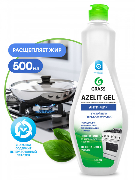 Средство гель для обезжиривания на кухне 0,5кг Azelit 218555