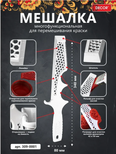 Мешалка для краски, пластик DECOR 309-0001
