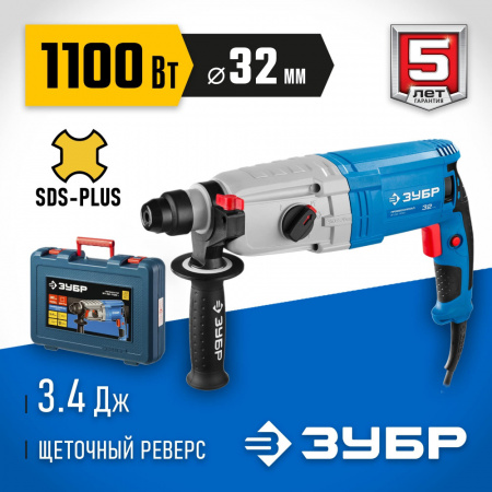 Перфоратор 1100Вт, 32мм, SDS Plus, серия Профессионал ЗУБР ЗП-32-1100 К