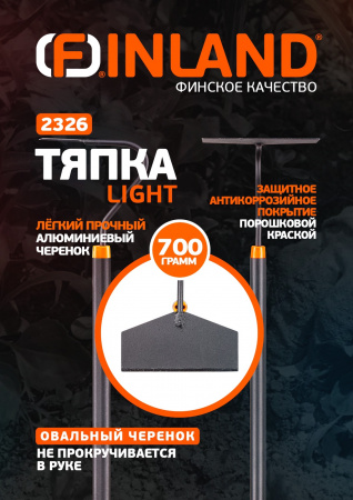 Тяпка алюм.черенок Finland Light 2326