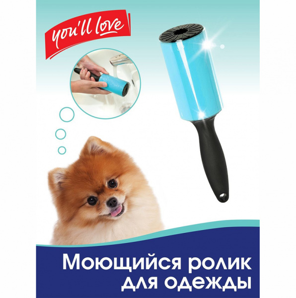 Ролик для чистки одежды моющийся Youll Love 1205349