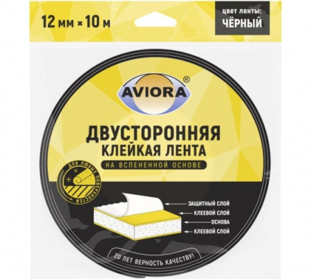 Лента 2-х стороняя вспененная 12ммх10м черная AVIORA 302-012