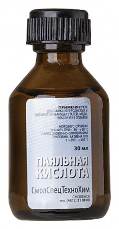 Кислота паяльная 30мл 60568
