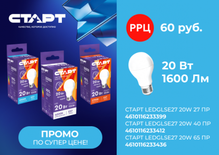 Лампа с/д Е27 20W 2700К груша СТАРТ 247785/4610116233399