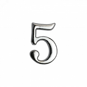 Цифра для дверей № 5 хром самоклеющаяся АЛЛЮР 5073