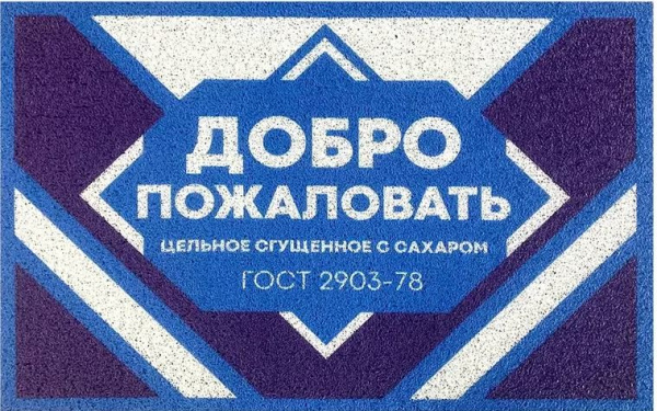 Коврик придверный 90х120 Dekorelle LAPSHA 116
