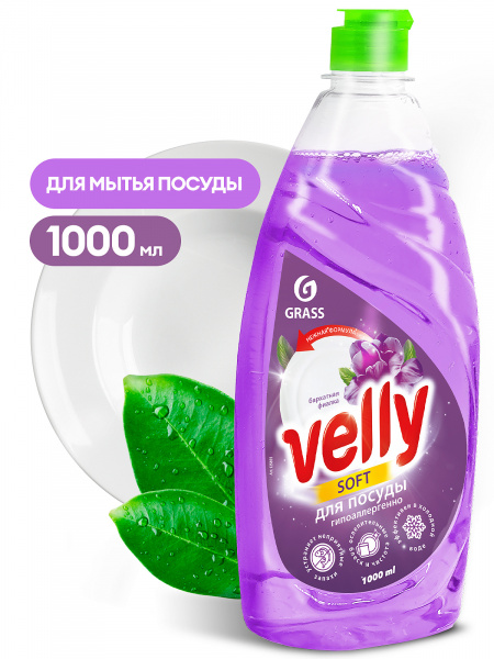 Средство для мытья посуды Бархатная фиалка 1000мл Velly (1уп-12шт) 125855