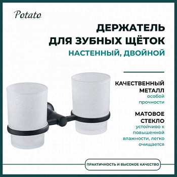 Стакан настенный стекл.черный 2 шт POTATO P1808BL