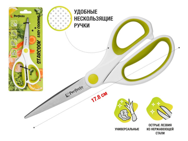 Ножницы 178мм универсальные STARCOOK, PERFECTO LINEA  21-282202