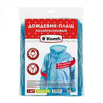 Дождевик-плащ полиэтилен на кнопках Komfi