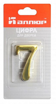 Цифра для дверей № 7 золото самоклеющаяся АЛЛЮР 5077