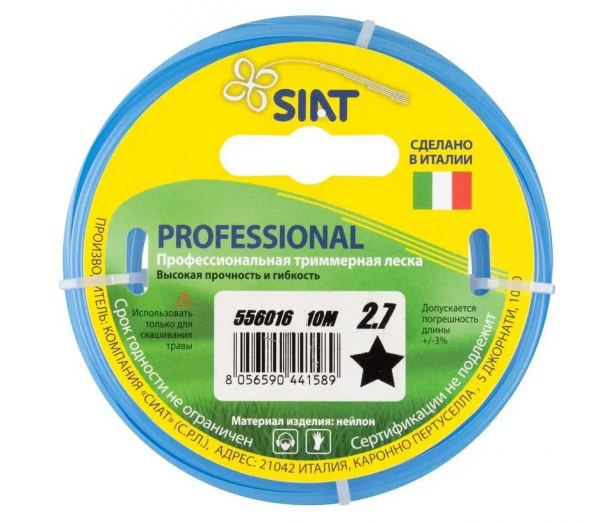 Леска для триммера 2,7мм 10м SIAT PROFESSIONAL звезда 556016