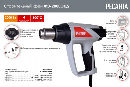 Фен технический ФЭ-2000ЭКД Ресанта 75/2/3