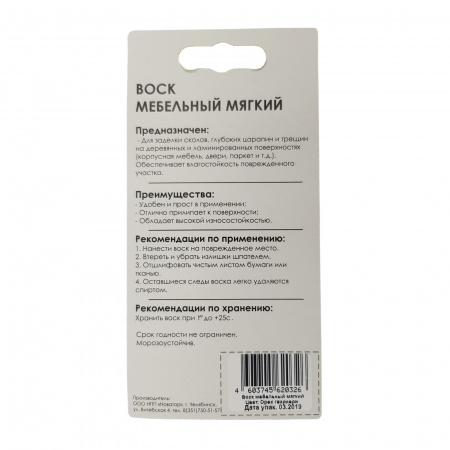 Воск мебельный ВМ-2 орех гварнери