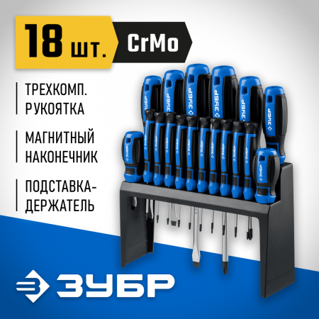 Набор отверток 18 шт ЗУБР Профессионал-18 25242