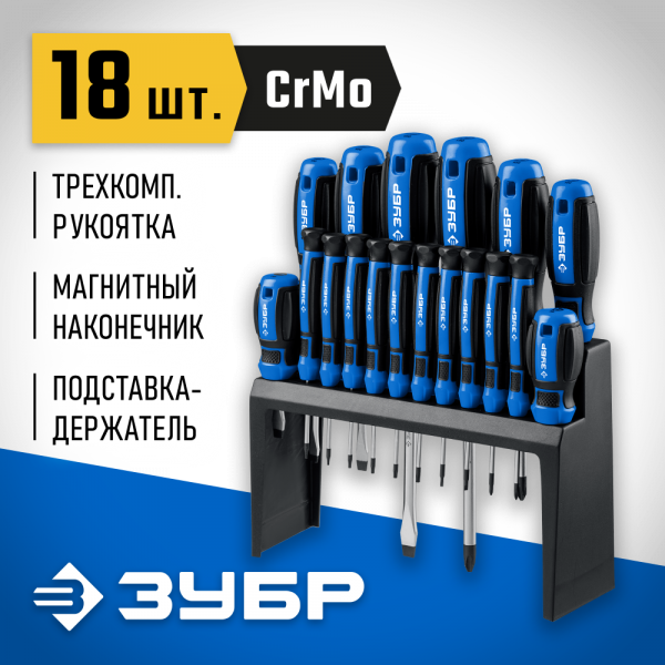 Набор отверток 18 шт ЗУБР Профессионал-18 25242