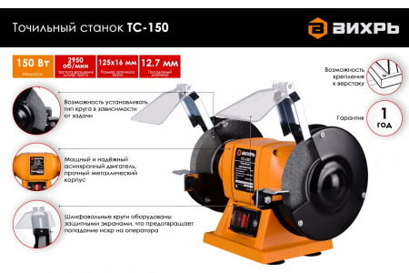 Точильный станок ВИХРЬ ТС-150 72/7/1