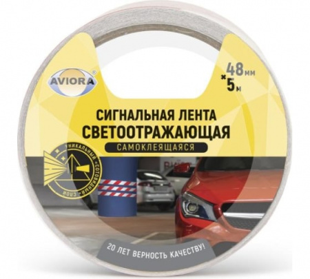 Лента сигнальная светоотражающая 48ммх5м бело/красная AVIORA 302-111