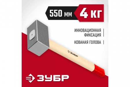 Кувалда 4,0кг с деревянной ручкой Зубр 20112-4
