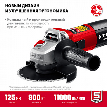 Машина шлифовальная угловая 125мм  800Вт компакт Зубр УШМ-125-805