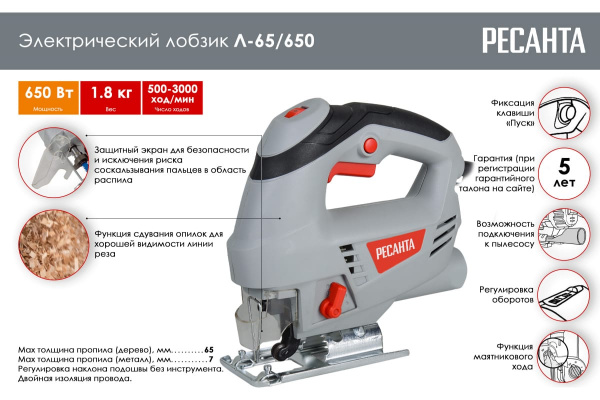 Лобзик электр. Л-65/650 Ресанта 75/9/2