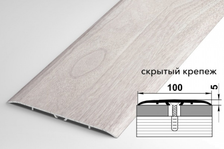 Порог ПС 06 0,9м 106 ясень белый 100мм скрытый крепеж