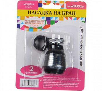 Аэратор для гуська 2 функц. пластм.сетка M22*24 Melodia 20391/33991