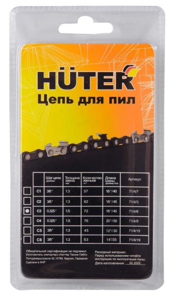 Цепь для бензопилы 18"/45 0,0325" 1.5 72зв. С3 Prof/72 Huter 71/4/8