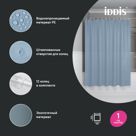 Штора для ванной 180x200 IDDIS светло-серый