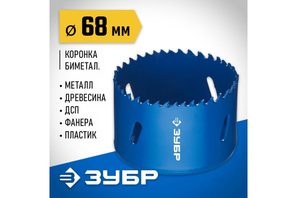 Коронка биметал. до 38мм,d68мм ЗУБР ЭКСПЕРТ 29531-068_z01