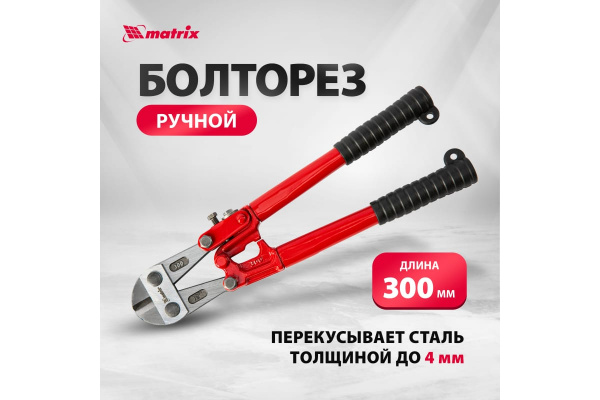 Болторез 300мм 12 Matrix 78525