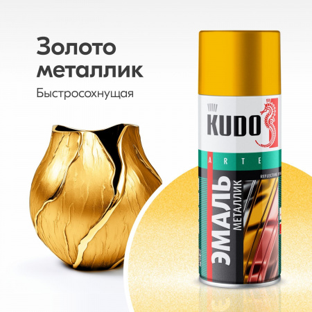 Эмаль-спрей металлик золото 470мл KU-1028 KUDO (1уп-12шт)	