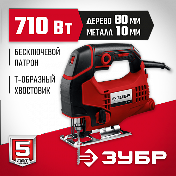 Лобзик электр. 710 Вт Зубр Л-710